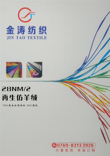 28NM/2 再生仿羊絨