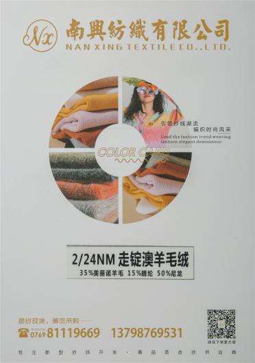 2/24NM 走錠澳羊毛絨