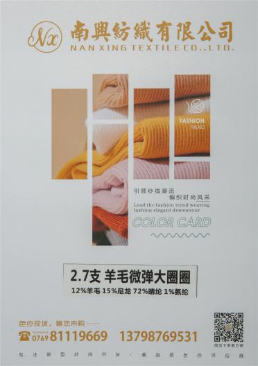 2.7支 羊毛微彈大圈圈