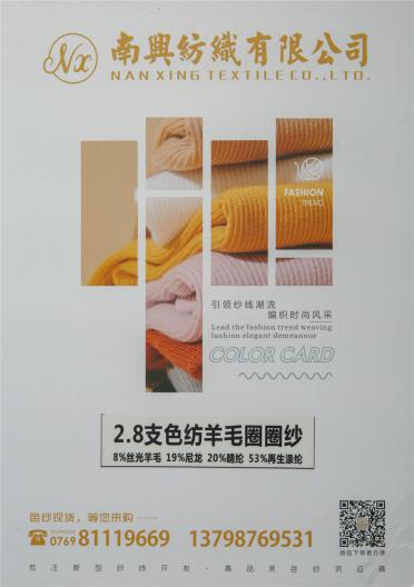 2.8支 色紡羊毛圈圈紗
