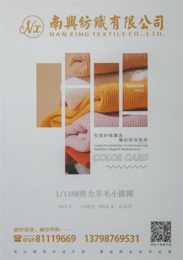 1/11NM 彈力羊毛小圈圈