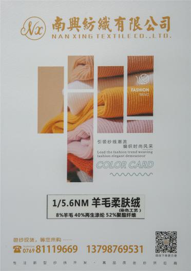1/5.6NM 羊毛柔膚絨
