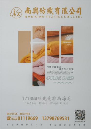 1/13NM 絲光南非馬海毛