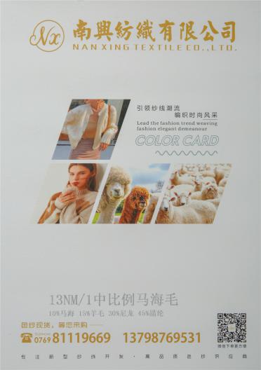 13NM/1中比例馬海毛