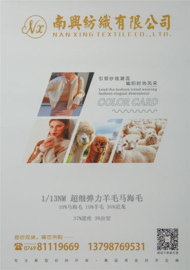 1/13NM 超細(xì)彈力羊毛馬海毛