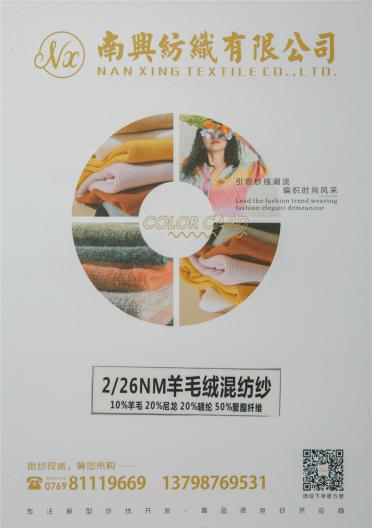 2/26NM 羊毛絨混紡紗