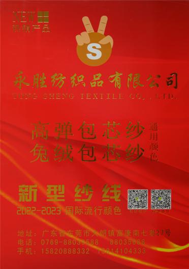 高彈包芯紗 兔絨包芯紗