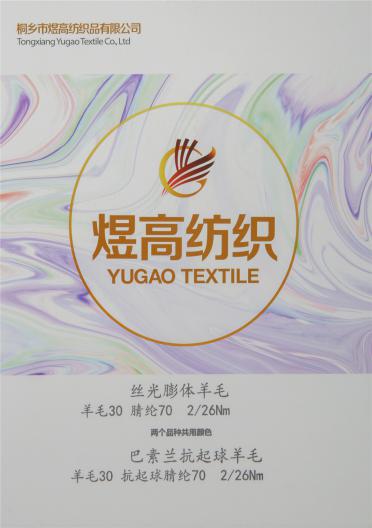 2/26NM絲光膨體羊毛 2/26NM巴素蘭抗起球羊毛