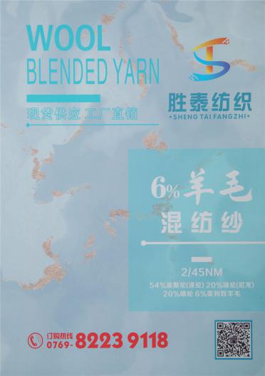 2/45NM 6%羊毛混紡