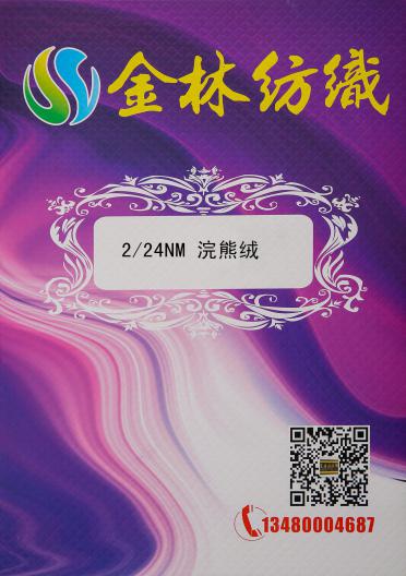 2/24NM 浣熊絨
