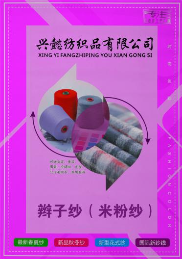 辮子紗（米粉紗）