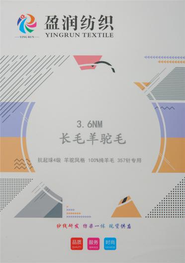 3.6NM 長(zhǎng)毛羊駝毛