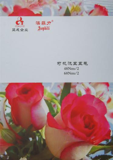 可機洗五五毛