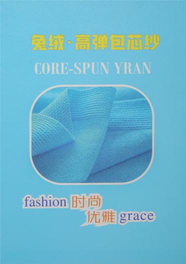 28S/2 兔絨·高彈包芯紗