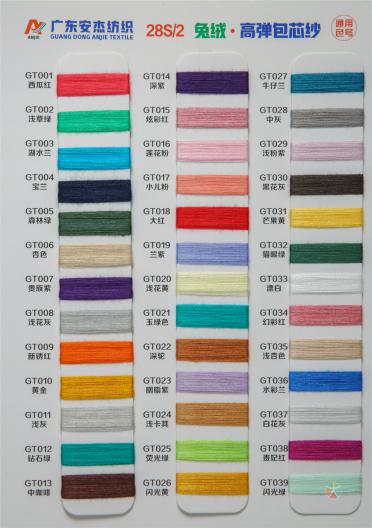 28S/2 兔絨·高彈包芯紗