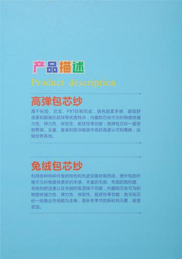 28S/2 兔絨·高彈包芯紗