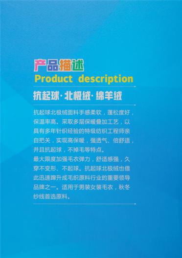 18S/2抗起球·北極絨·綿羊絨
