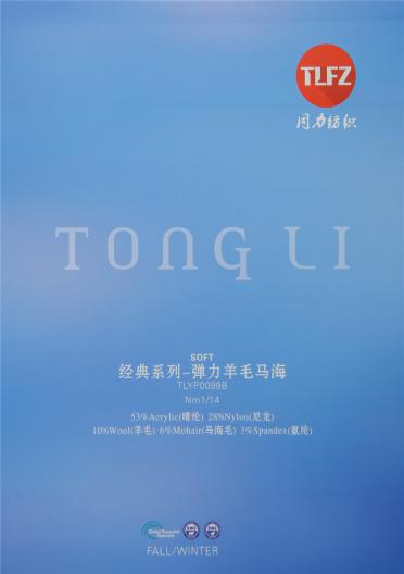 1/14NM 彈力羊毛馬海