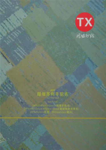 1/14NM超細(xì)蘇利羊駝毛