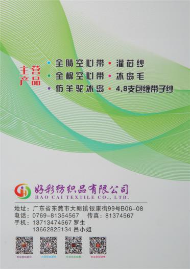 4.8支包纏帶子紗