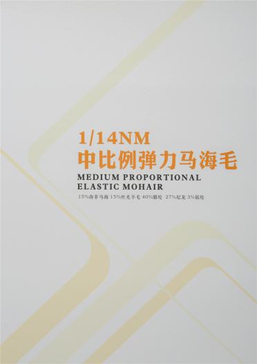 1/14NM 中比例彈力馬海毛