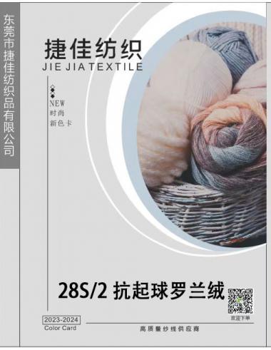 28S/2抗起球羅蘭絨（小兔包芯紗）