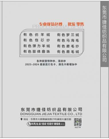 孔雀絨(磨毛紗)