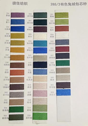 兔絨包芯紗 高彈包芯紗