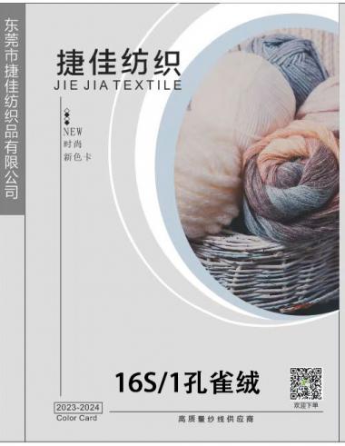 孔雀絨(磨毛紗)