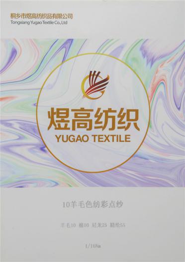 1/16NM 10羊毛色紡彩點(diǎn)紗
