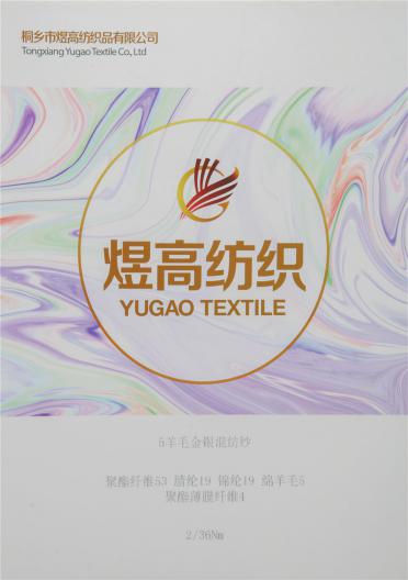 2/36NM 5%羊毛金銀混紡紗