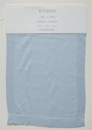 2/120NM機(jī)可洗絹絲