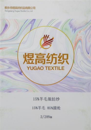2/28NM 15%羊毛混紡紗