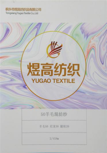 2/45NM 50羊毛混紡紗
