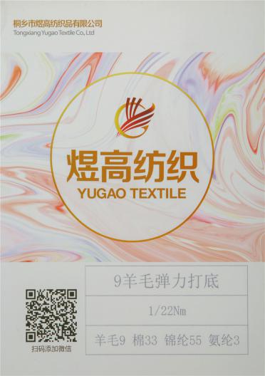 1/22NM 9羊毛彈力打底