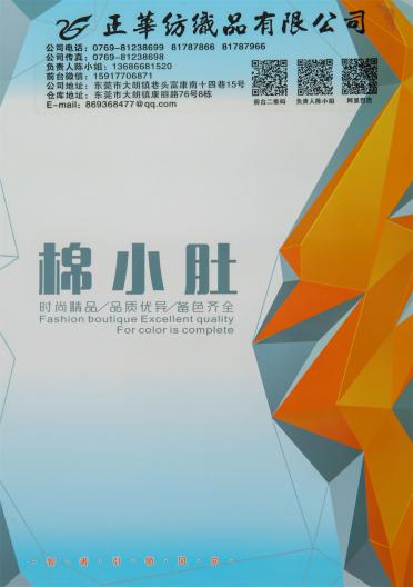棉小肚