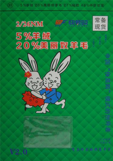 2/26NM 5%羊絨 20%美麗奴羊毛
