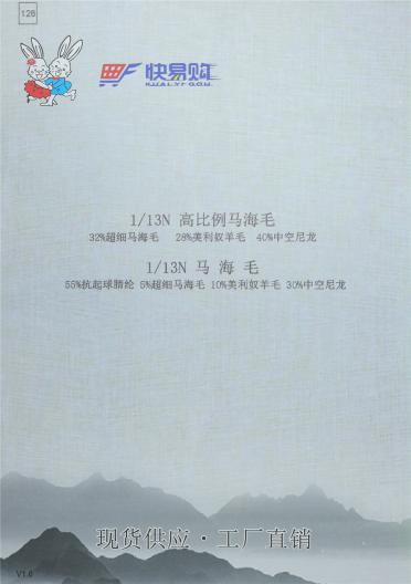 1/13NM高比例馬海毛