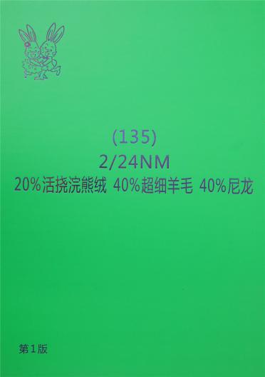 24NM/2華絨浣熊絨（不易掉絨）