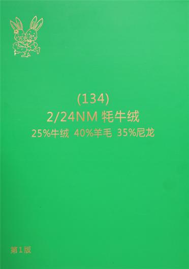 2/24NM牦牛絨