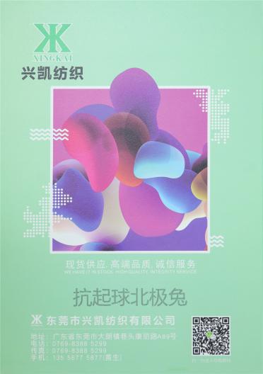 抗起球北極兔
