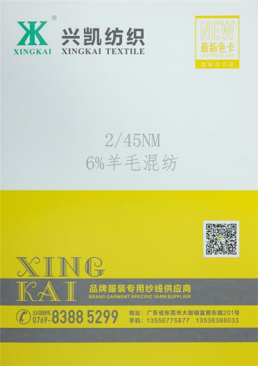 2/45NM 6%羊毛混紡