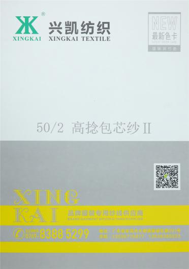 50/2高捻包芯紗Ⅱ