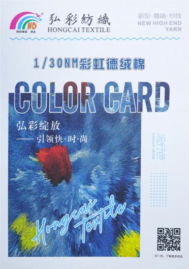 1/30NM 彩虹德絨棉