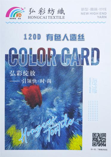 120D 有色人造絲