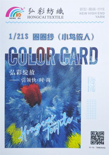 1/21S 圈圈紗（小鳥依人）