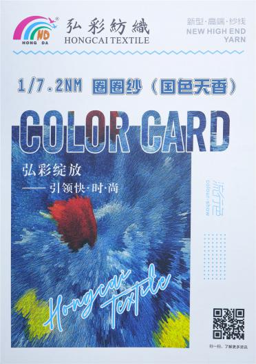 1/7.2NM 圈圈紗（國色天香）