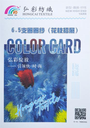 6.5支圈圈紗（花枝招展）