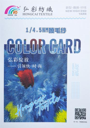 1/4.5NM 噴毛紗
