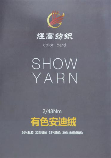 2/48NM 有色安迪絨